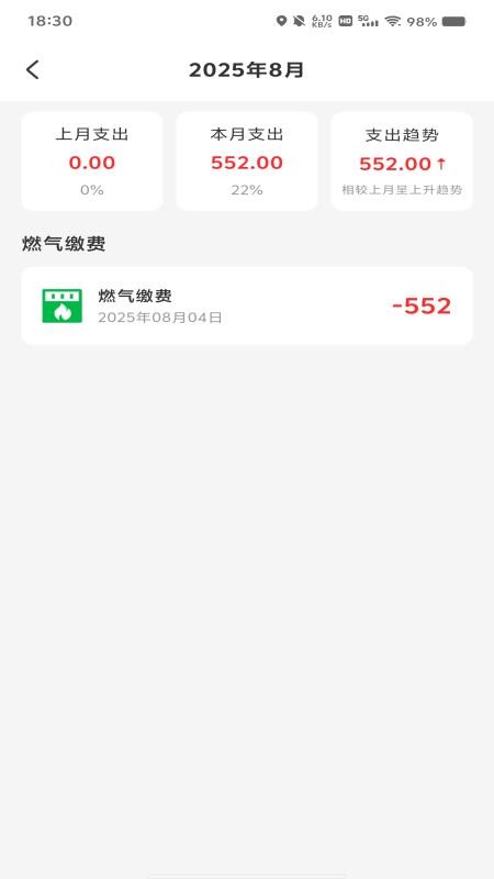 燃气在线管家最新版v1.0.6 2