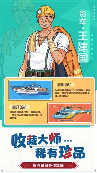 奔腾的富贵号国际服v1.3.5.1 1