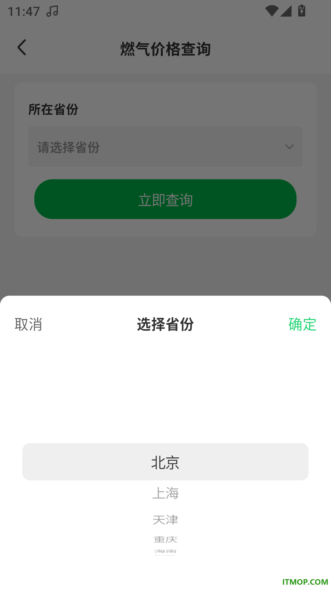 燃气在线管家最新版