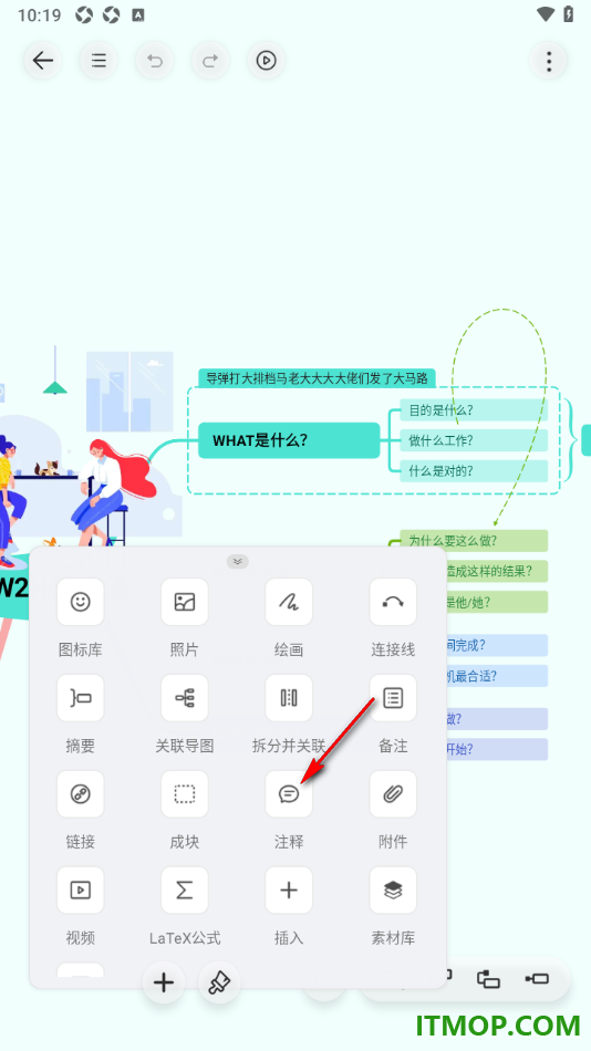 寻简思维导图手机版设置在主题框中插入公式的方法