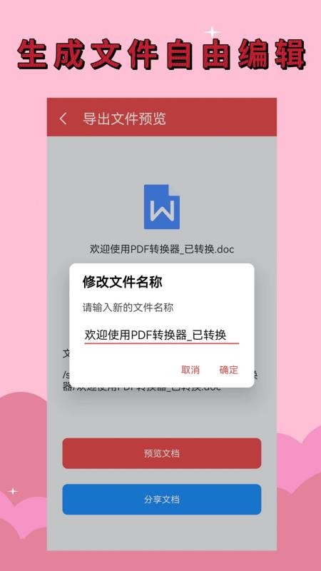 PDF转换器免费版v1.9.0 2