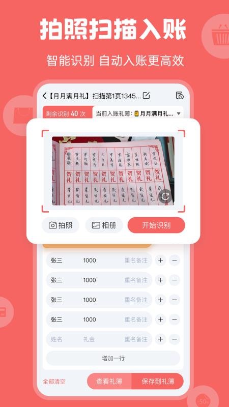 人情账簿(5)