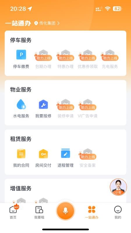 传化通手机版v2.3.3 2