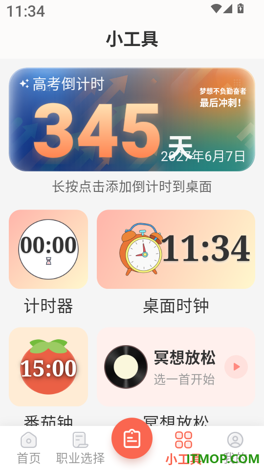 星光志愿高考填报手机版