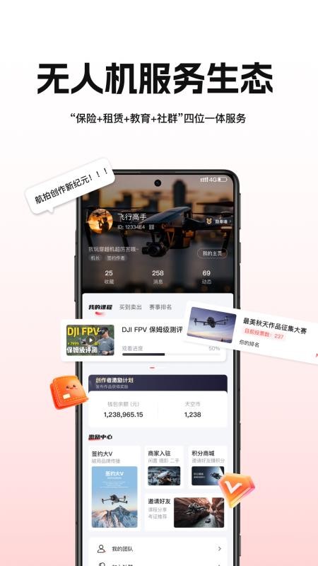 航拍网v5.1.0(2)