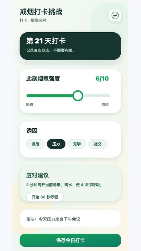戒烟打卡挑战官方版v0.2.3 3