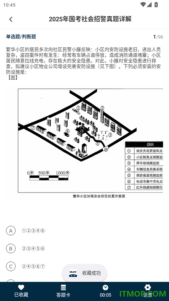 辅警精题库官网版