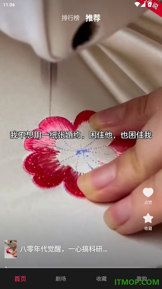 伊看故事会官网版