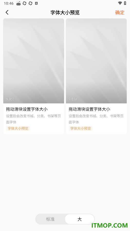 番茄免费小说手机版设置界面字体大小的方法