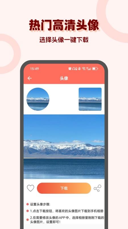 多乐头像吧软件v3.0.1 4