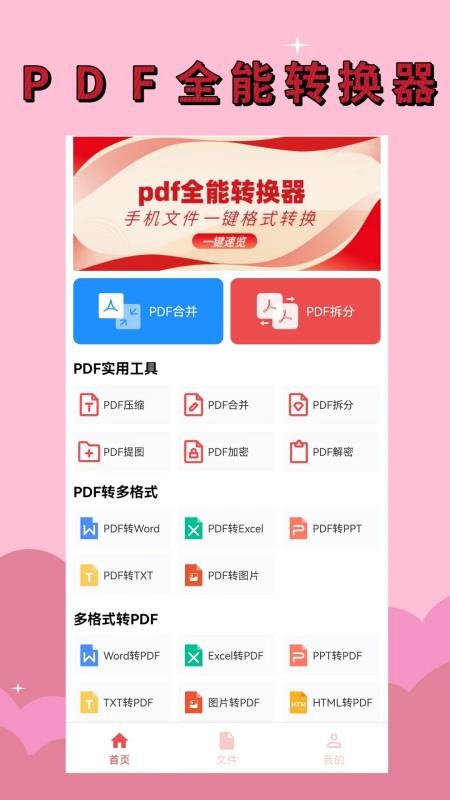 PDF转换器免费版v1.9.0 4