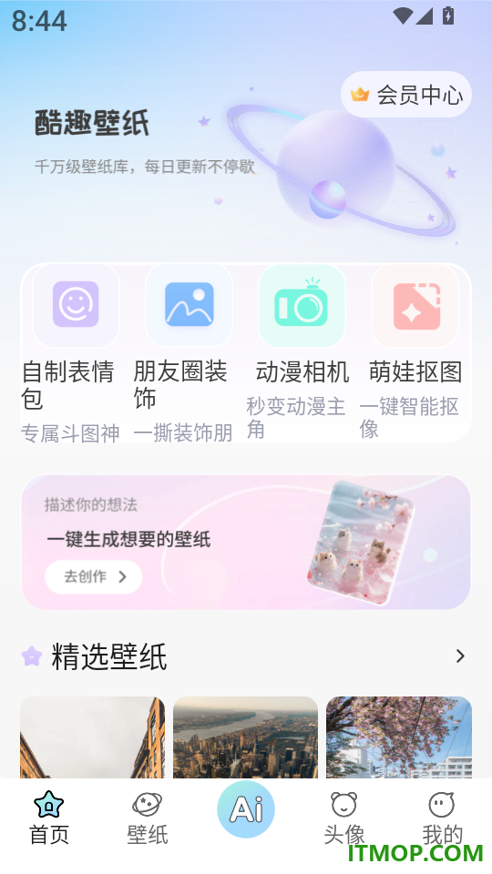 酷趣壁纸免费版