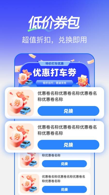 低价快享出行最新版v1.0.2(2)