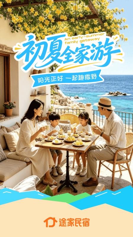途家民宿最新版本(3)