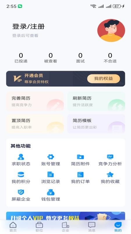 气都人才网手机版下载v1.0 1