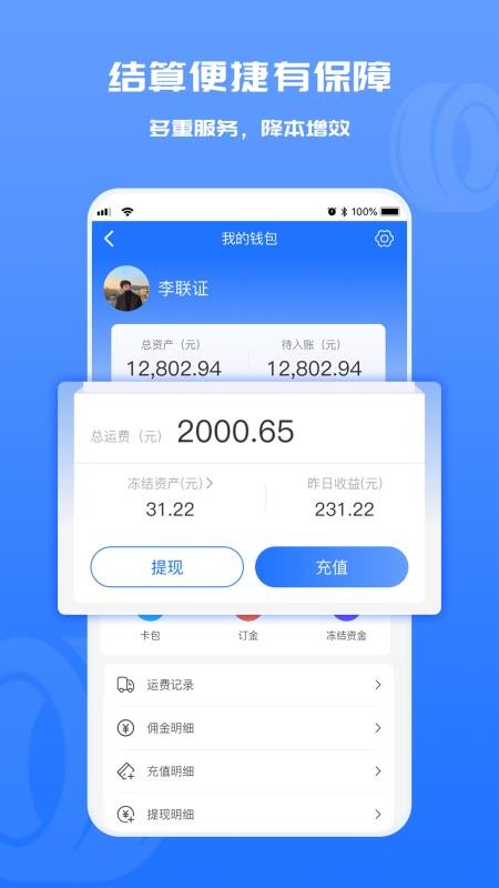货满满司机端(手机物流配货)v4.2.1 1