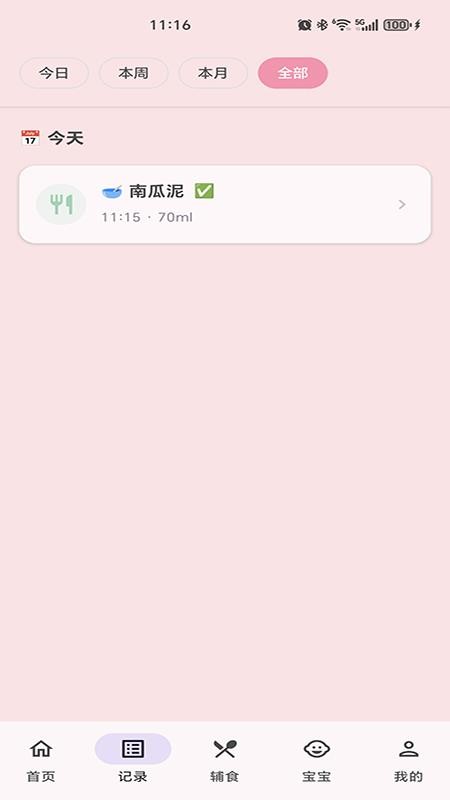 宝宝喂哺助手手机版v1.0.0 2
