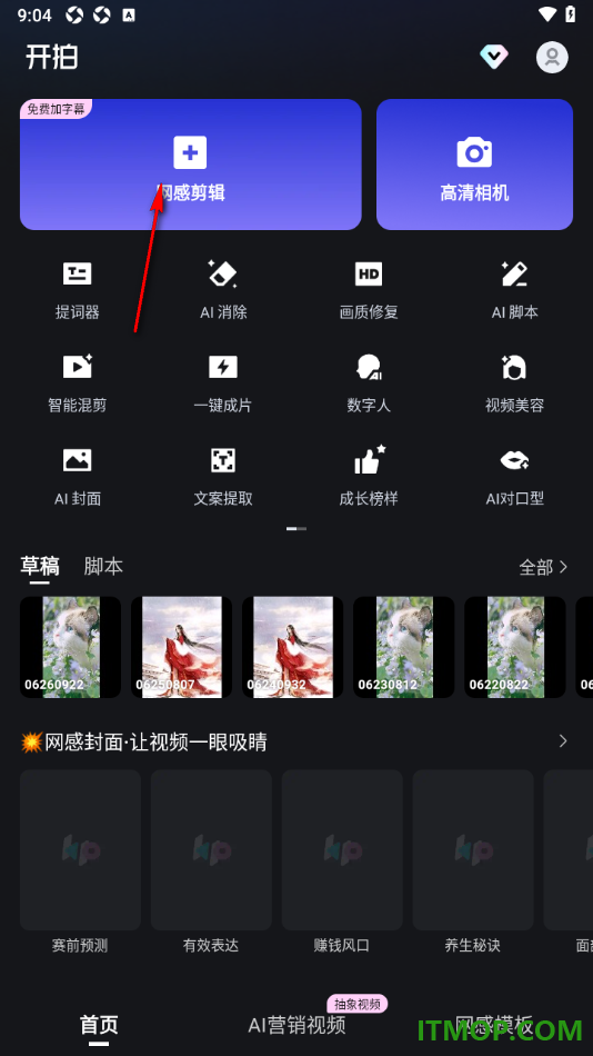 开拍手机版设置自定义调节智能运镜频率的方法