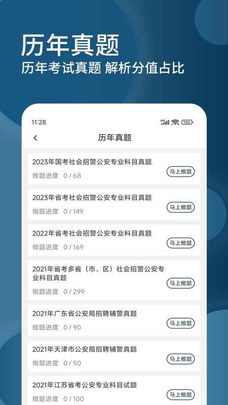 辅警精题库官网版v3.0.5 3