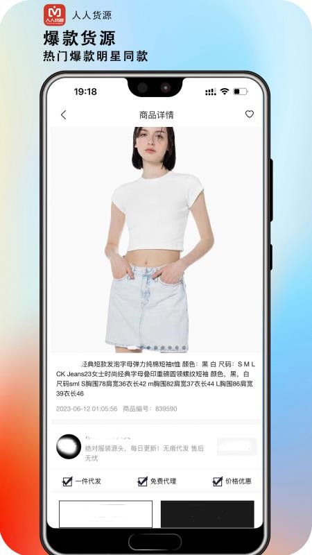人人货源软件官方版v4.8.4 5