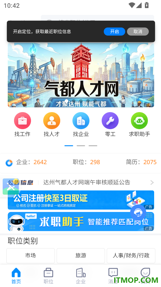 气都人才网手机版下载