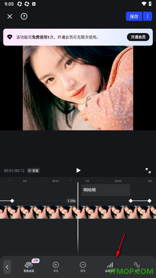 开拍手机版设置自定义调节智能运镜频率的方法