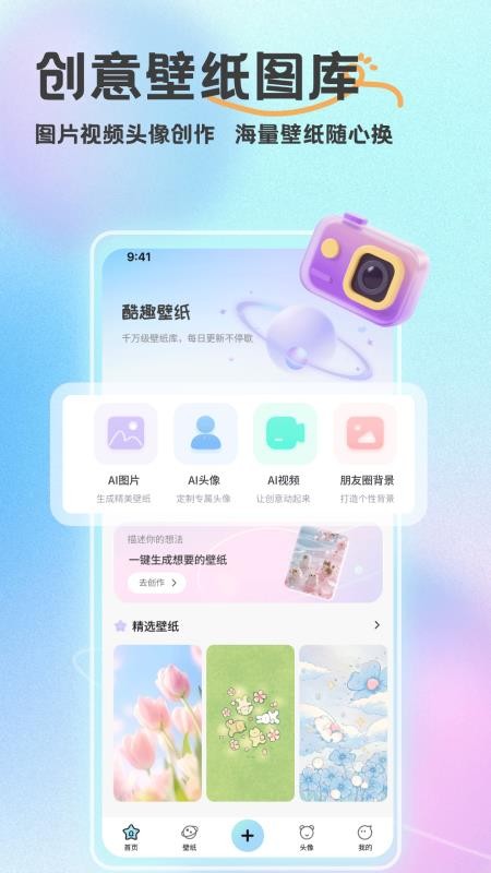 酷趣壁纸免费版v1.2(4)