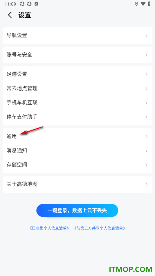 高德地图手机版设置新增我的收货地址的方法