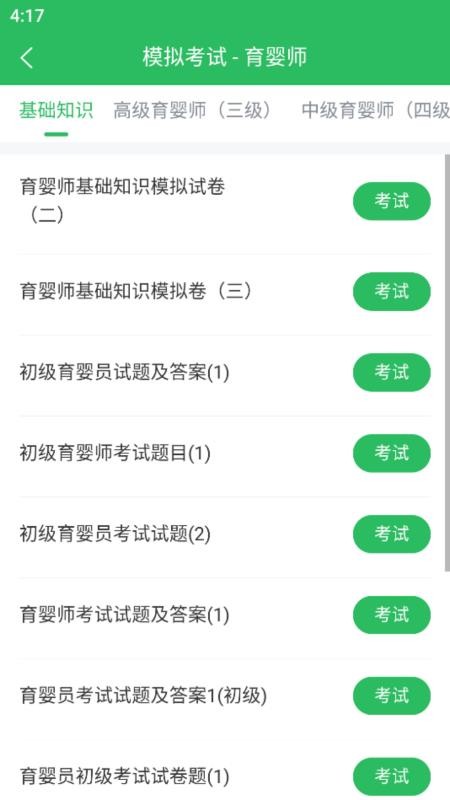 育婴师题库手机版(4)