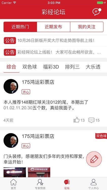 彩经网app官方免费版v5.7.0 3