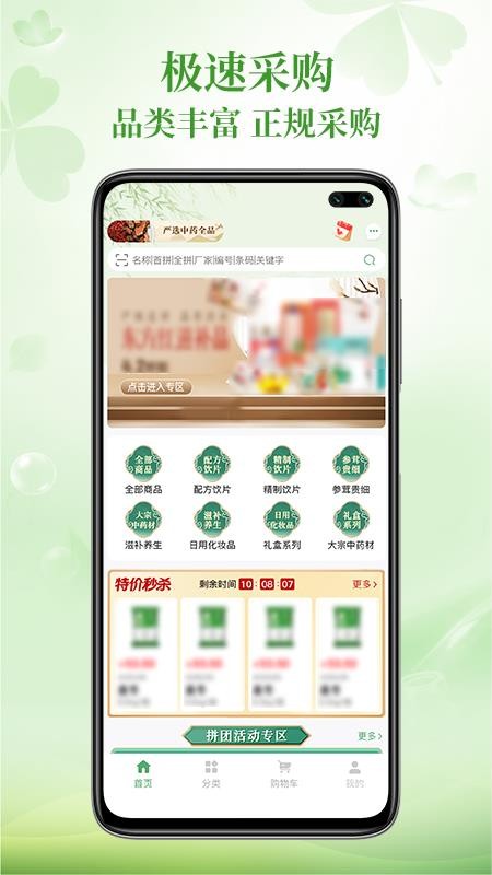 灵草优选官方版APPv1.0.0 4