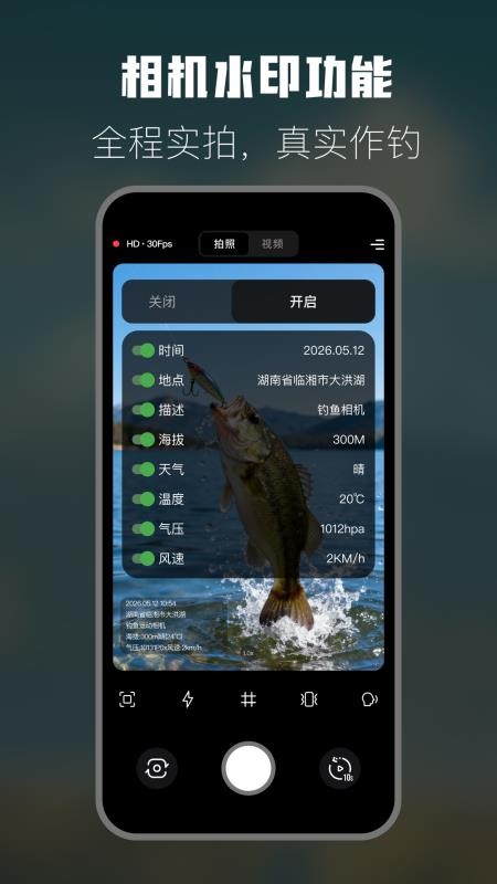 钓鱼运动相机官方版v1.5 2