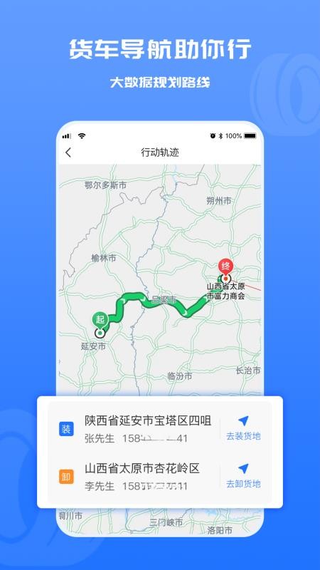 货满满司机端(手机物流配货)v4.2.1 4