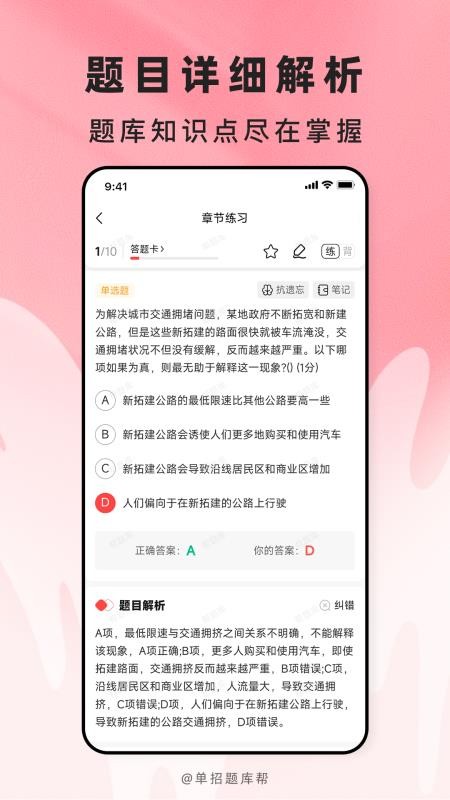 高职单招题库帮免费版v2.1.41(2)