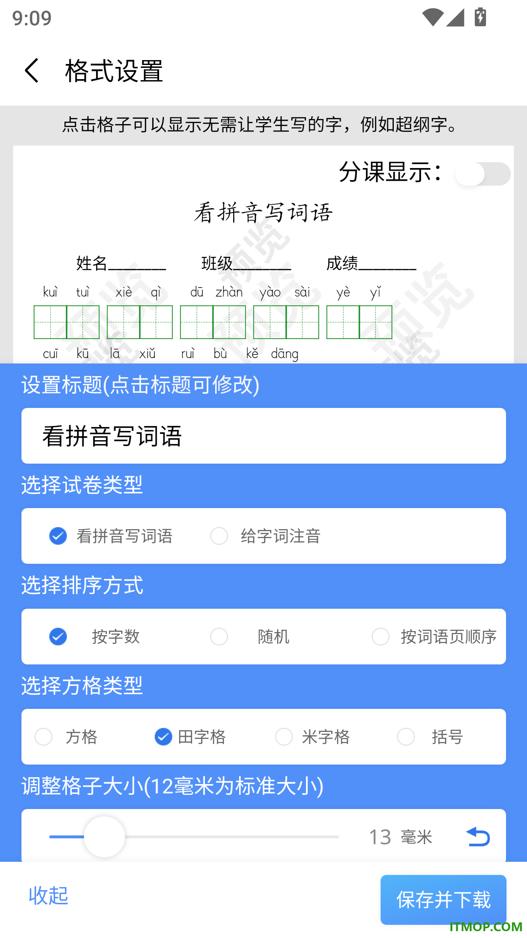 青柠字词免费版