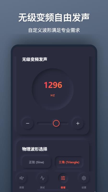 扬声器清灰软件手机版v1.2.0 1