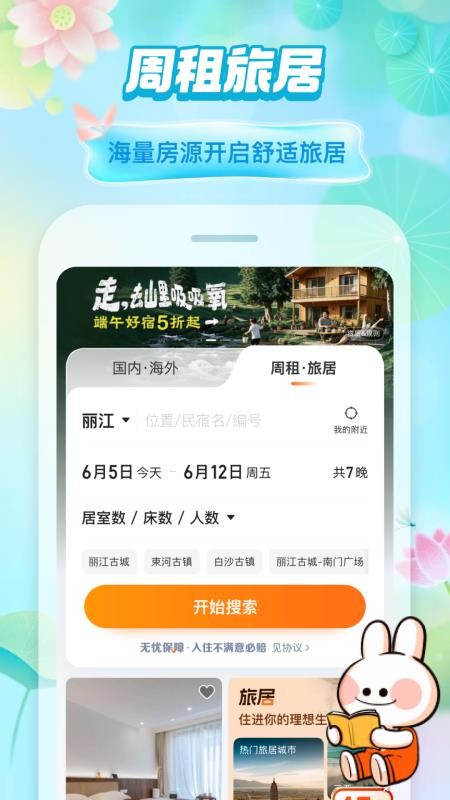 途家民宿最新版本(1)