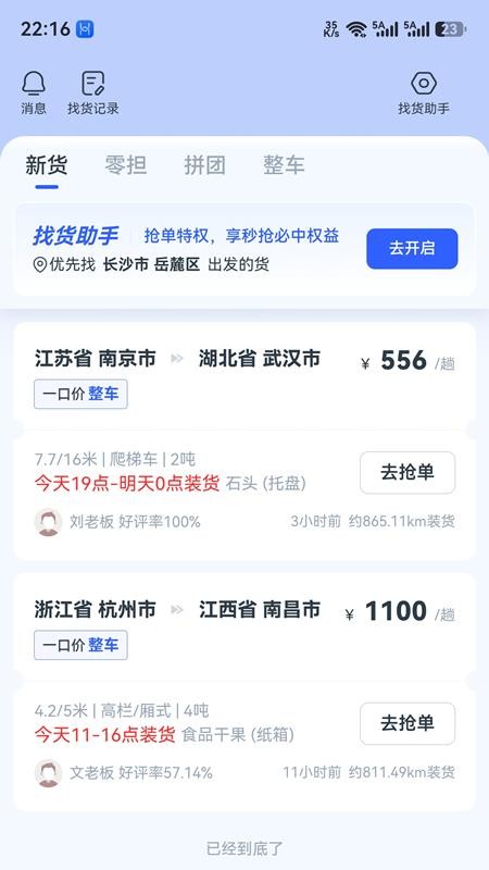 拼顺拉司机官方版v2026.06.24.01 4