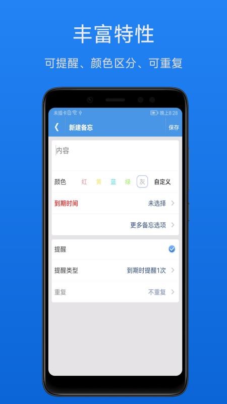 高效备忘录软件(3)