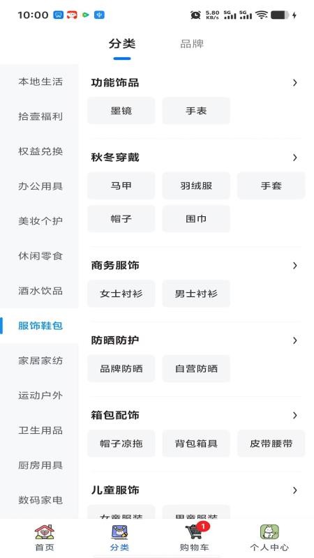 拾壹商城免费版v1.0.2 1