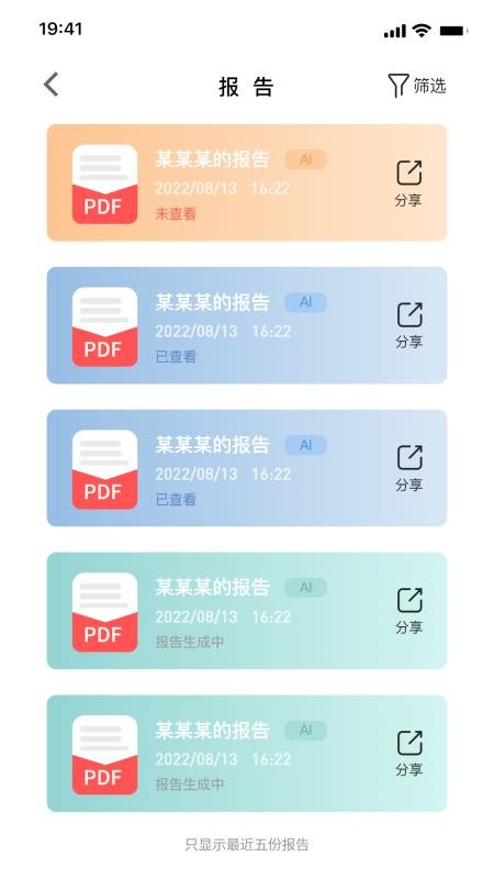援心健康官方版(4)