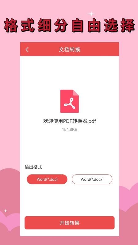 PDF转换器免费版v1.9.0 1