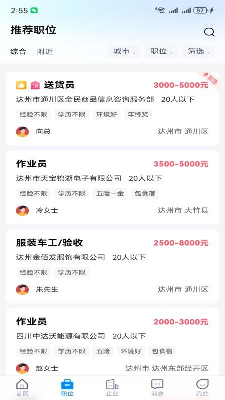 气都人才网手机版下载v1.0 3