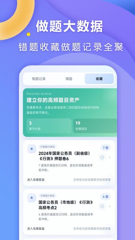 全汇公考手机版v1.0.1 3