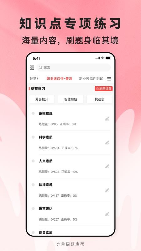 高职单招题库帮免费版v2.1.41(3)