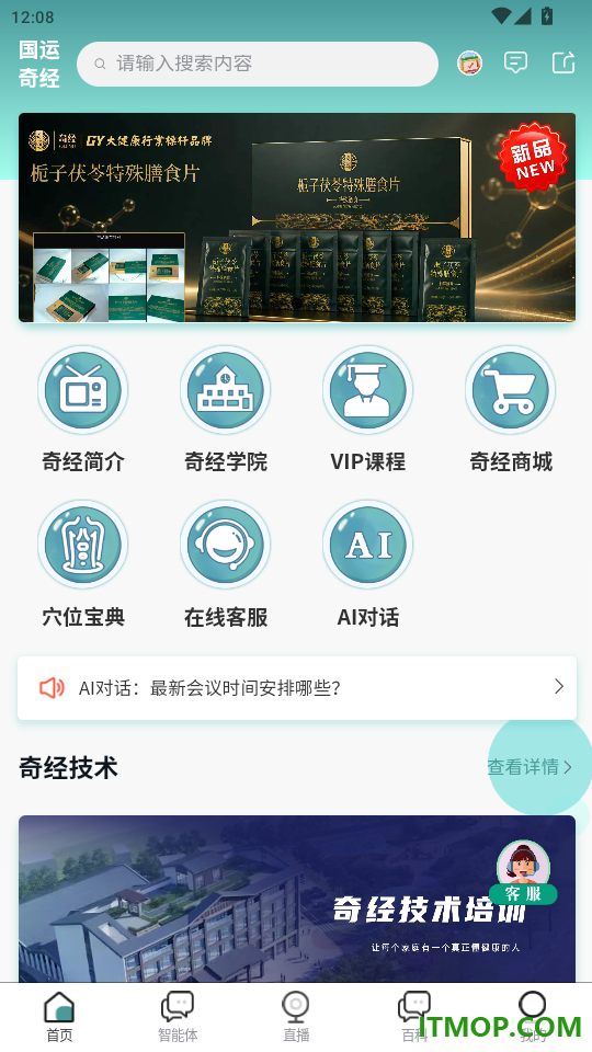 国运奇经官网版