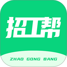 招工帮手机版 v1.0.23