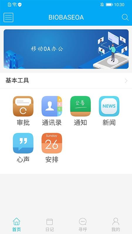 博科云办公官方版v0.1.73 2