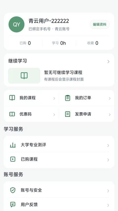 青云升学免费版v0.1.10 2