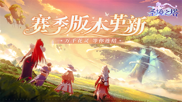 圣境之塔国际服v1.27.26051101 4